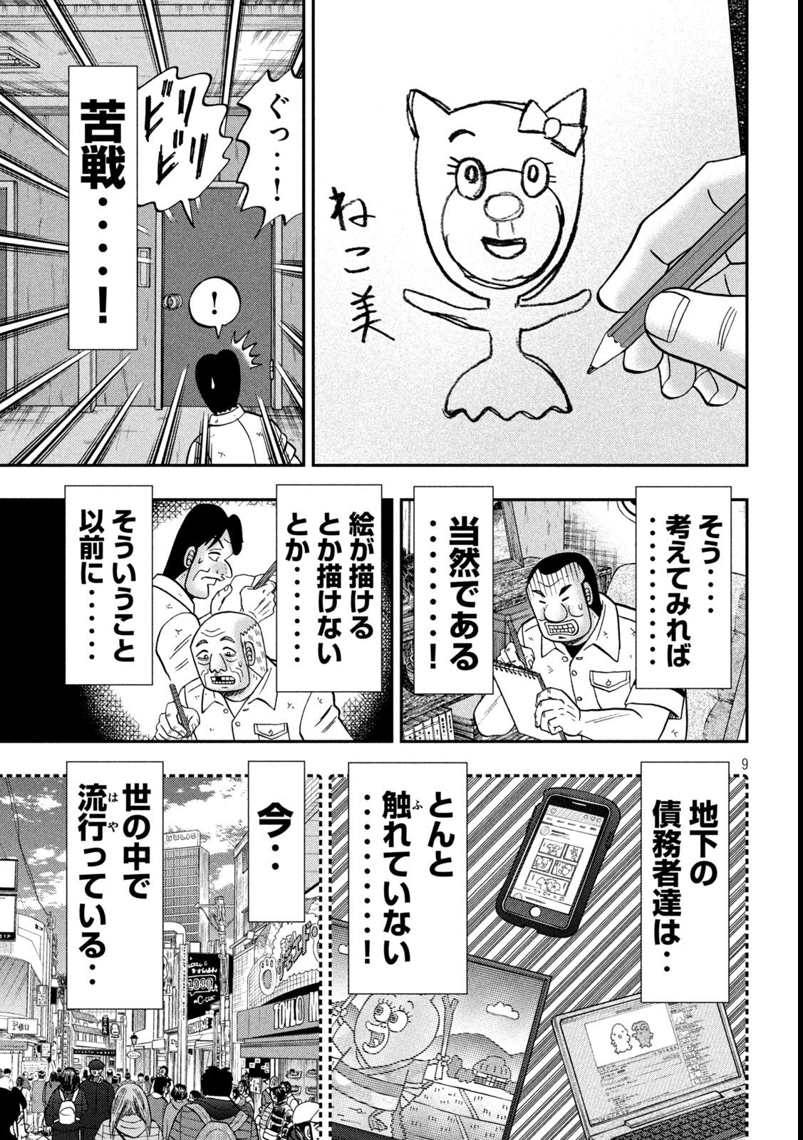 Ichinichi Gaishutsuroku Hanchou Chapter 172 9ページ