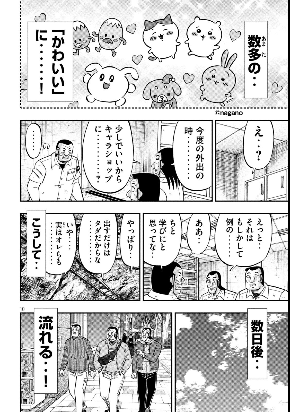 Ichinichi Gaishutsuroku Hanchou Chapter 172 10ページ