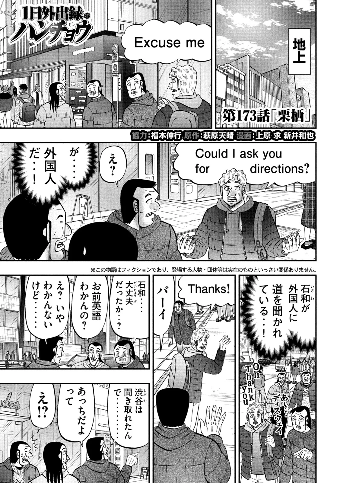 Ichinichi Gaishutsuroku Hanchou Chapter 173 1ページ