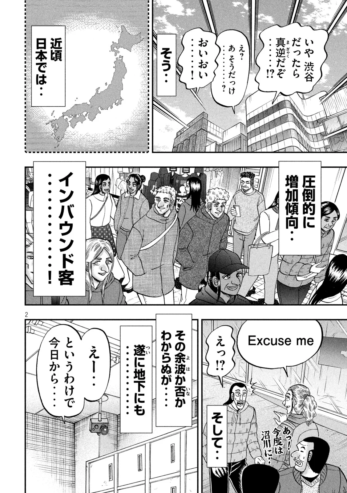 Ichinichi Gaishutsuroku Hanchou Chapter 173 2ページ