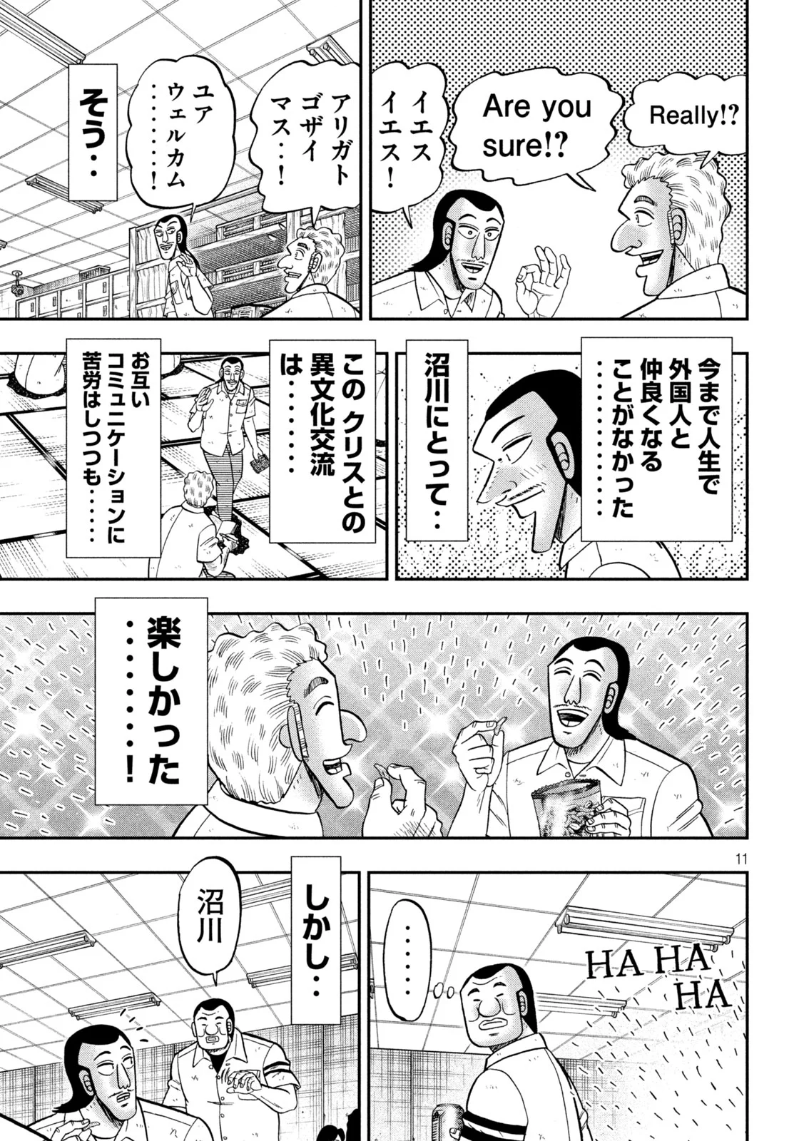 Ichinichi Gaishutsuroku Hanchou Chapter 173 11ページ