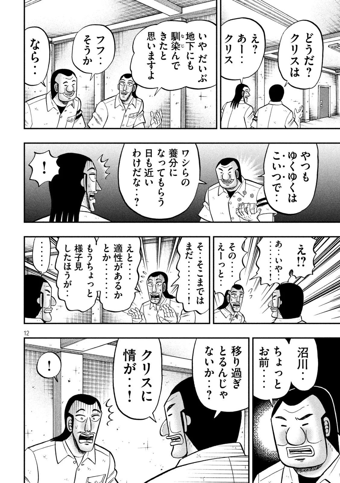 Ichinichi Gaishutsuroku Hanchou Chapter 173 12ページ