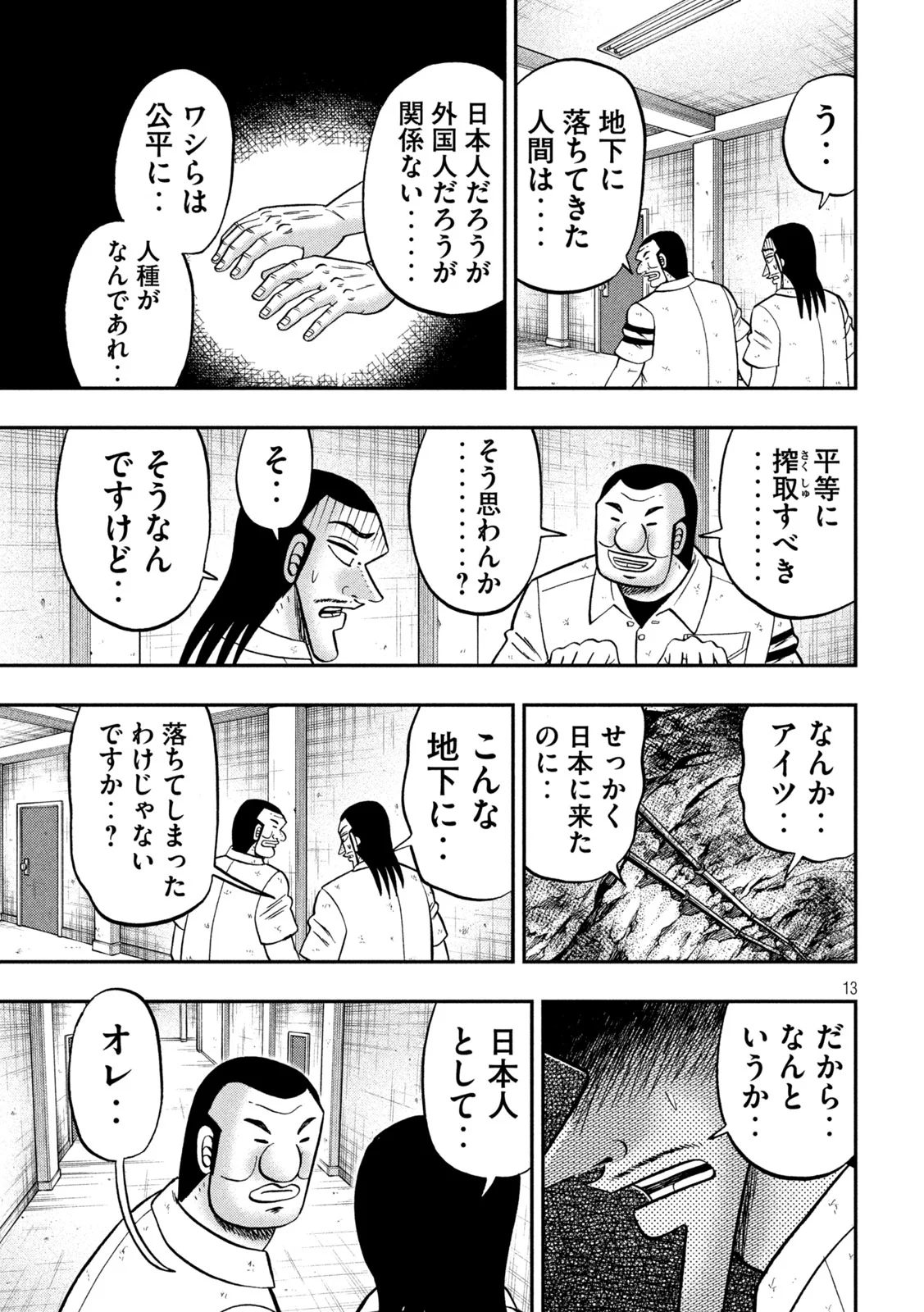 Ichinichi Gaishutsuroku Hanchou Chapter 173 13ページ
