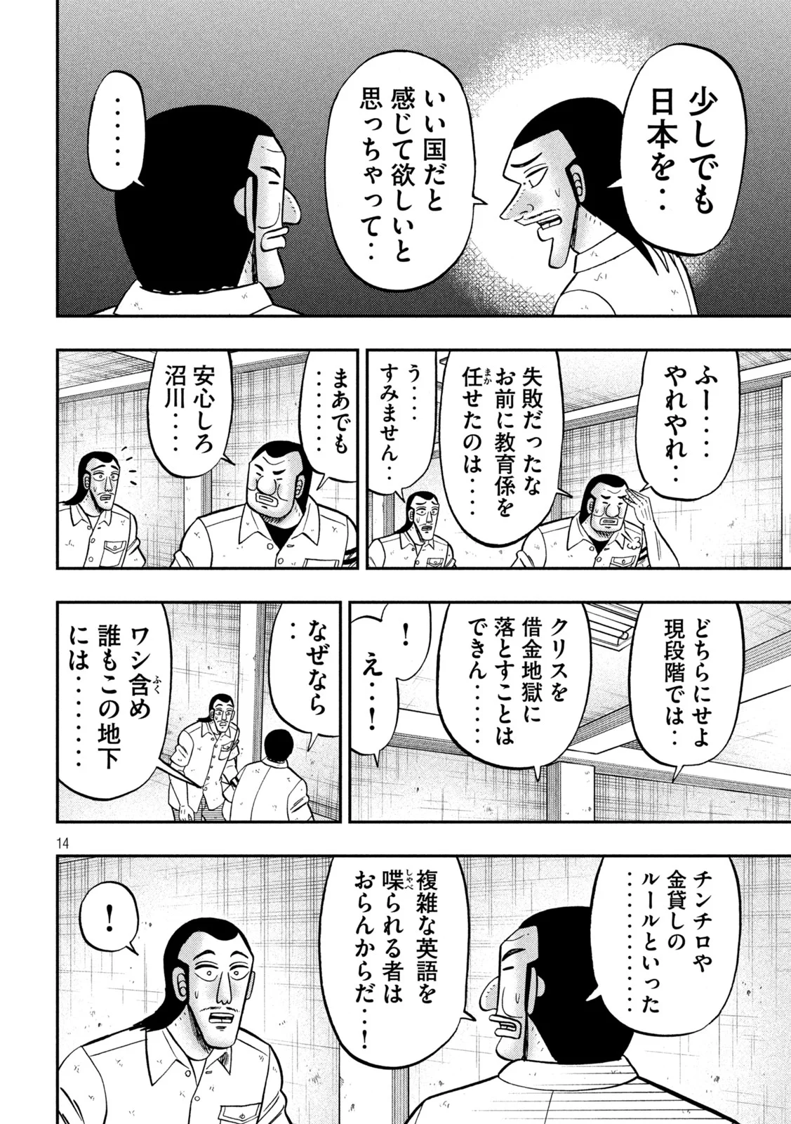 Ichinichi Gaishutsuroku Hanchou Chapter 173 14ページ