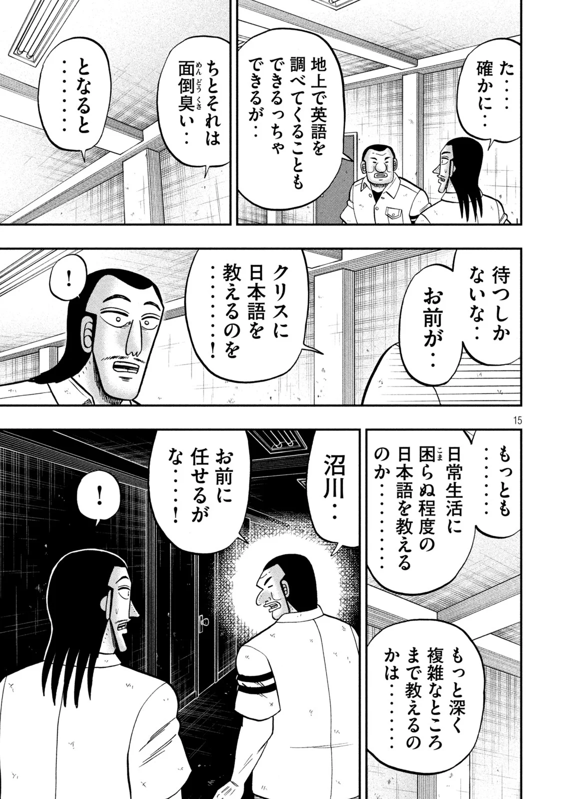 Ichinichi Gaishutsuroku Hanchou Chapter 173 15ページ