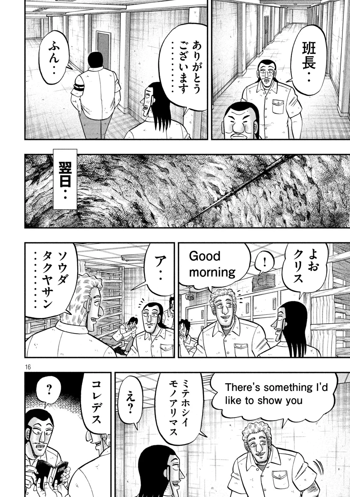 Ichinichi Gaishutsuroku Hanchou Chapter 173 16ページ