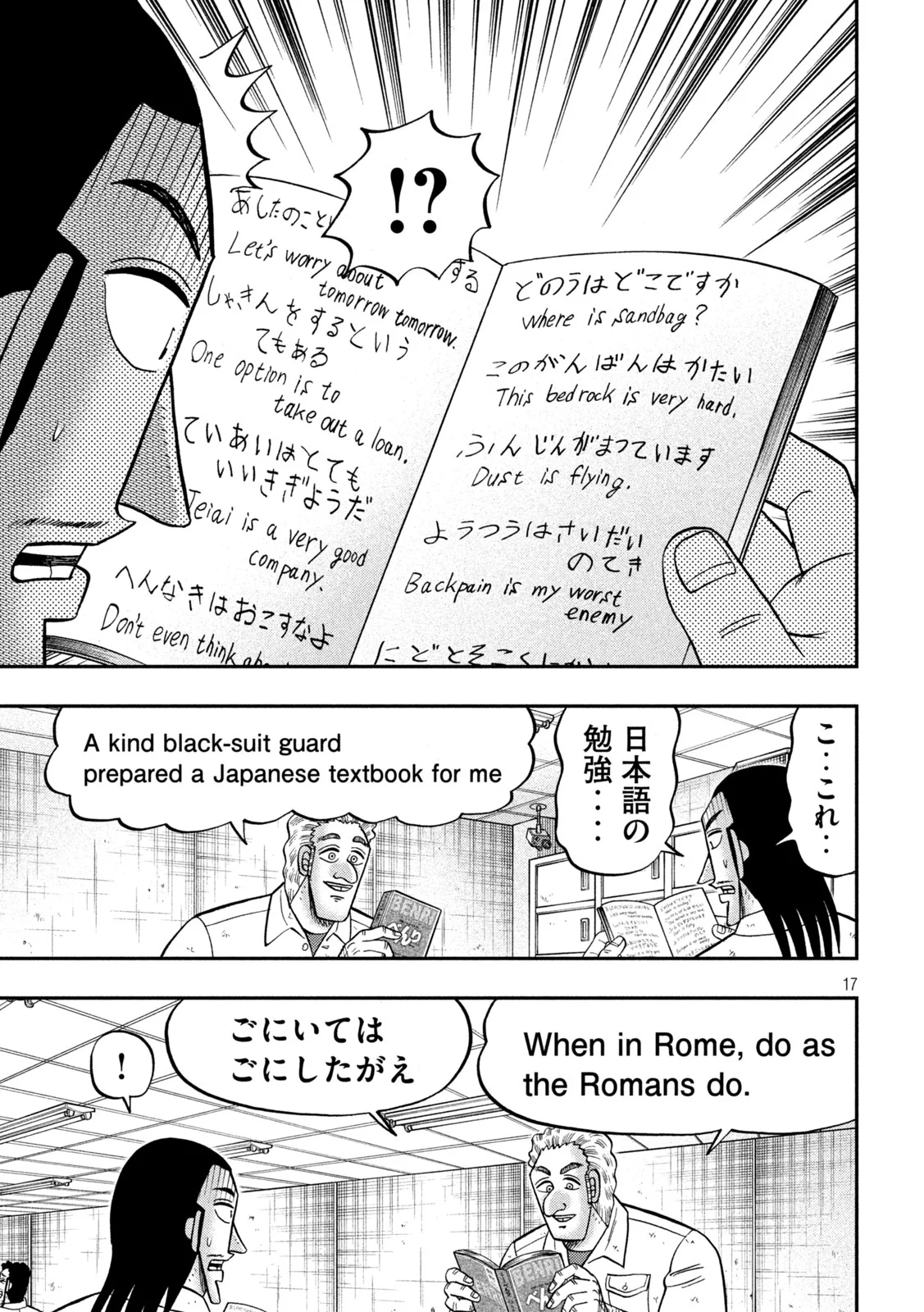 Ichinichi Gaishutsuroku Hanchou Chapter 173 17ページ