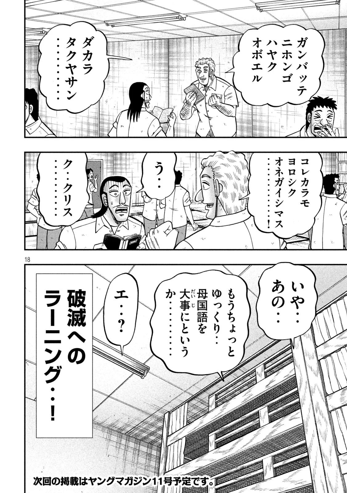 Ichinichi Gaishutsuroku Hanchou Chapter 173 18ページ