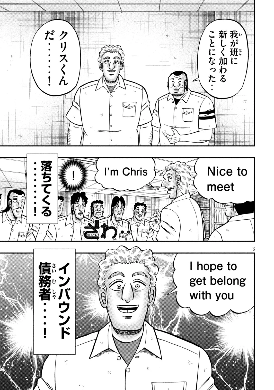 Ichinichi Gaishutsuroku Hanchou Chapter 173 3ページ