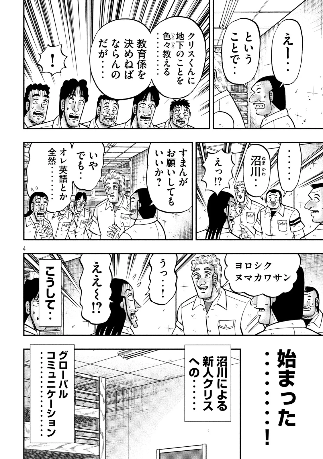 Ichinichi Gaishutsuroku Hanchou Chapter 173 4ページ
