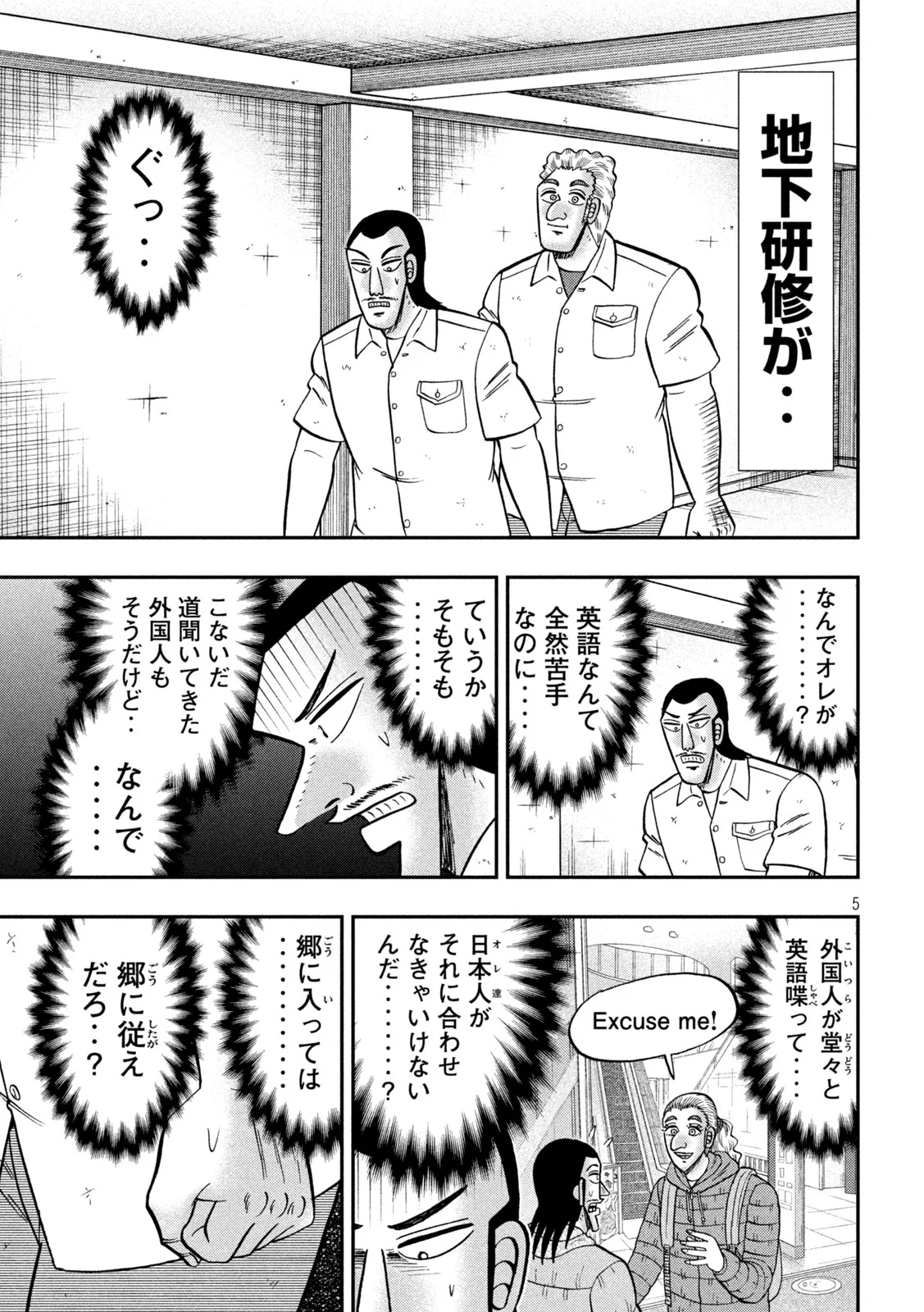 Ichinichi Gaishutsuroku Hanchou Chapter 173 5ページ
