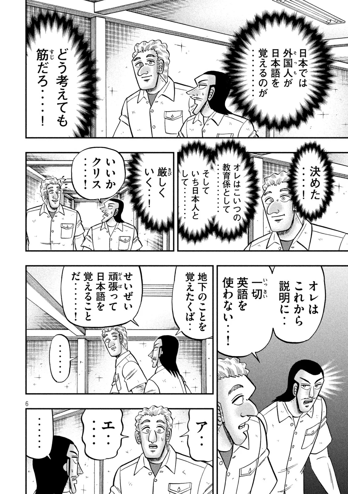 Ichinichi Gaishutsuroku Hanchou Chapter 173 6ページ