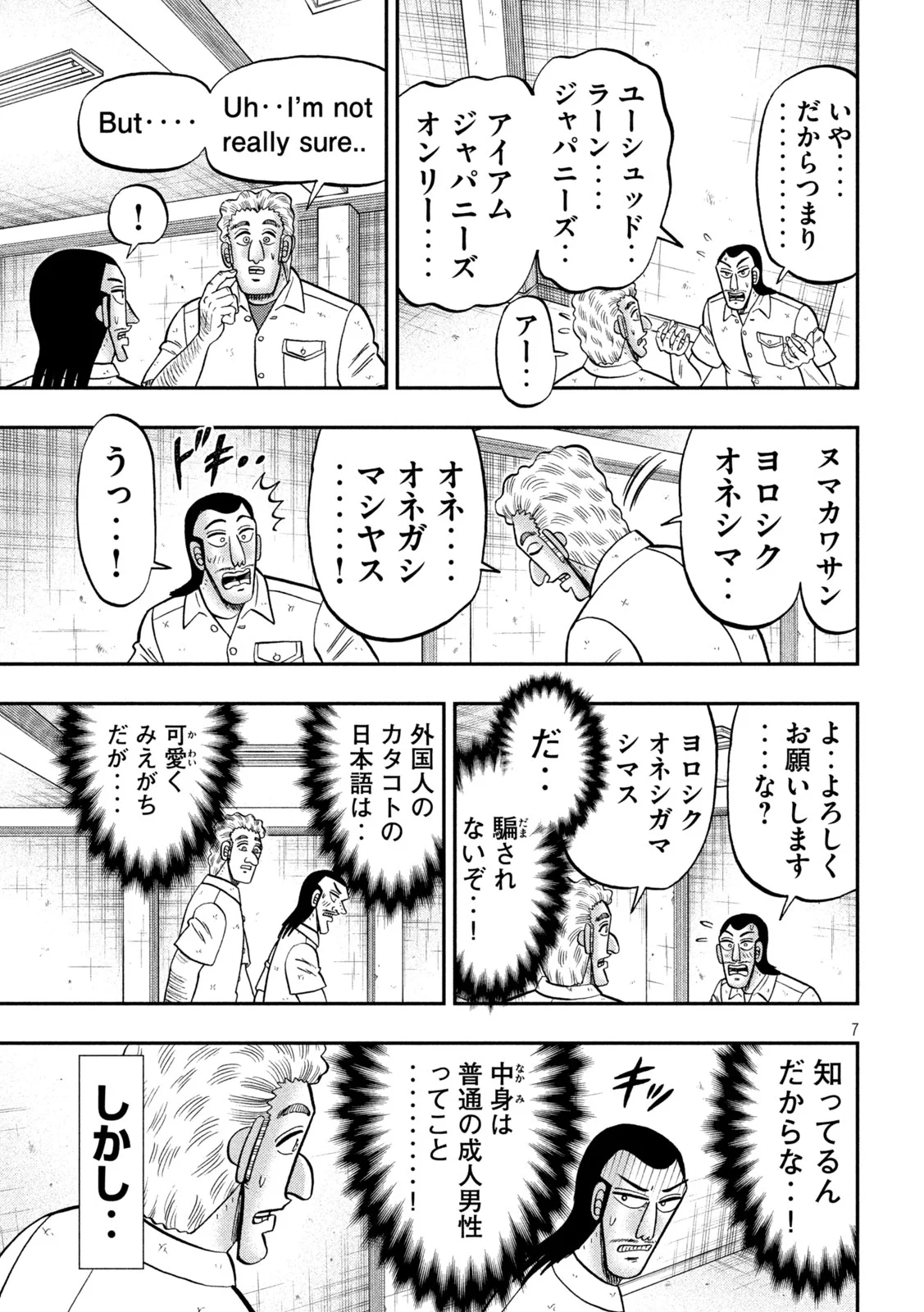 Ichinichi Gaishutsuroku Hanchou Chapter 173 7ページ