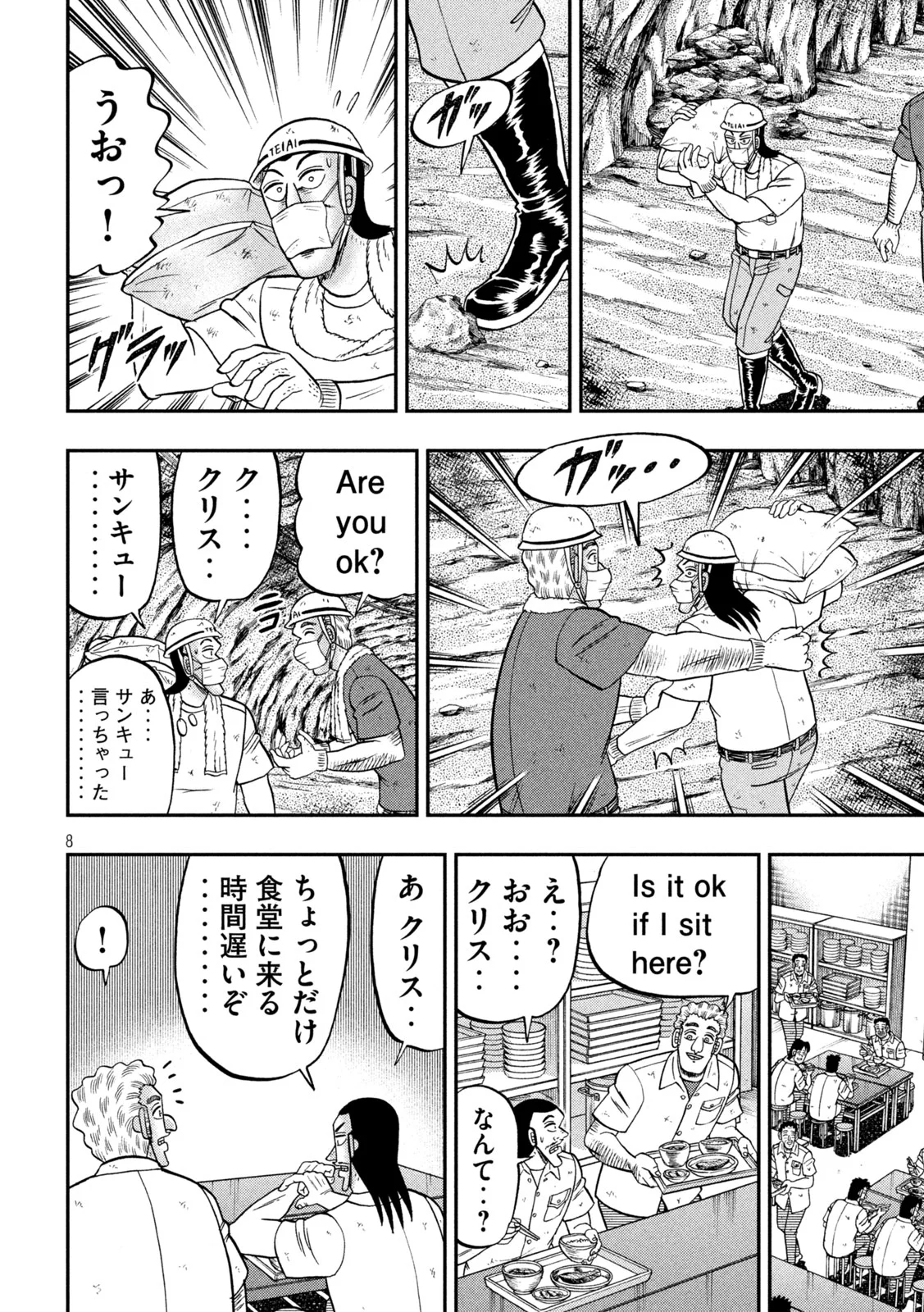 Ichinichi Gaishutsuroku Hanchou Chapter 173 8ページ