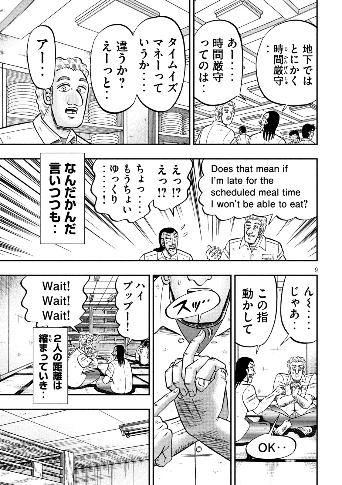 Ichinichi Gaishutsuroku Hanchou Chapter 173 9ページ