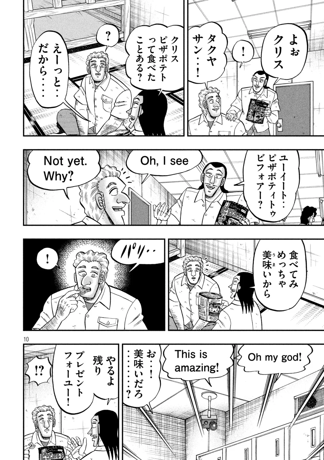 Ichinichi Gaishutsuroku Hanchou Chapter 173 10ページ