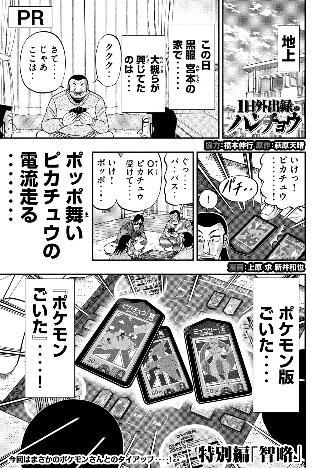 Ichinichi Gaishutsuroku Hanchou Chapter 174 1ページ