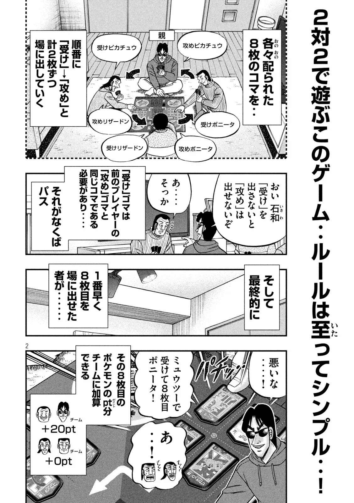 Ichinichi Gaishutsuroku Hanchou Chapter 174 2ページ