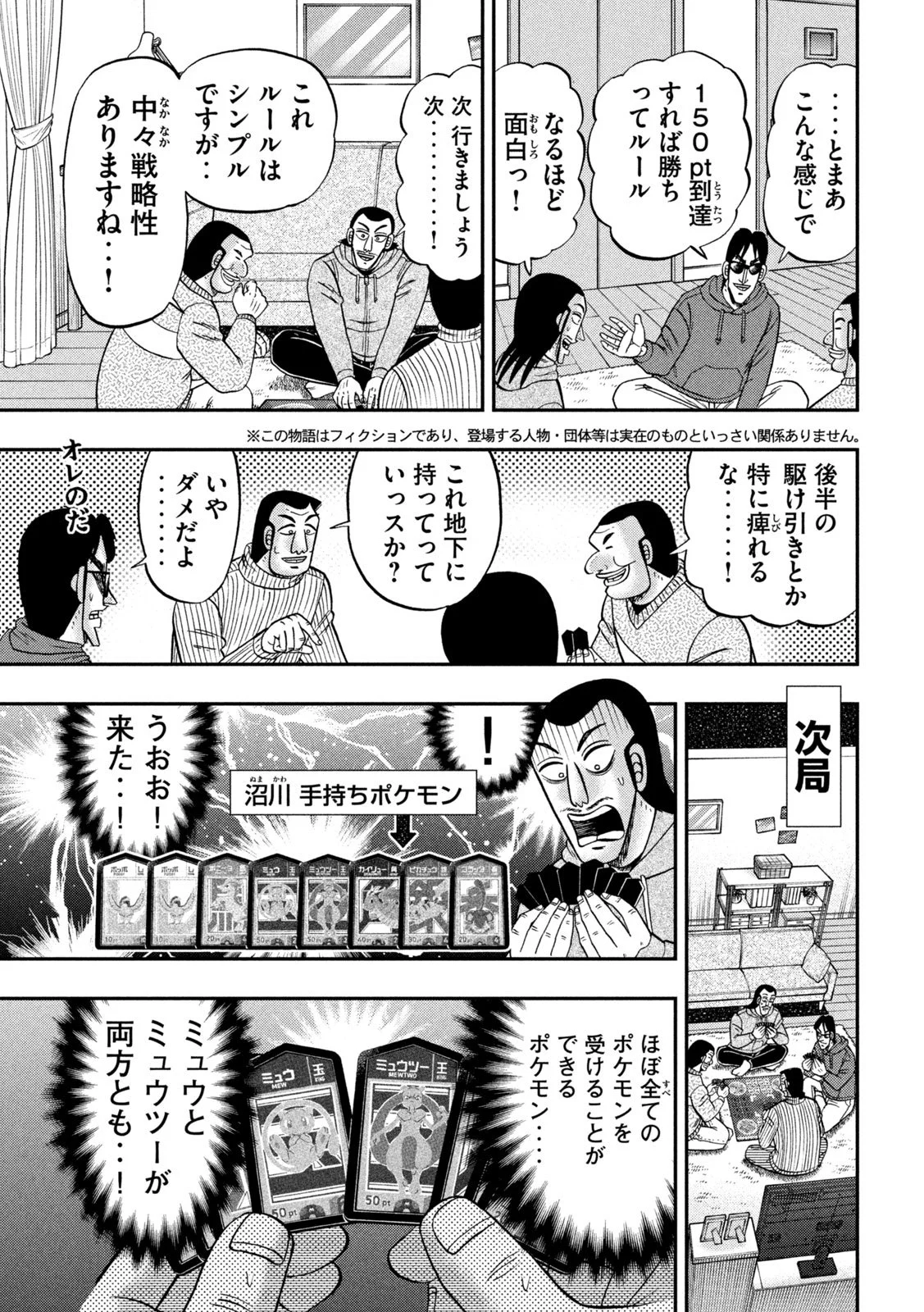Ichinichi Gaishutsuroku Hanchou Chapter 174 3ページ