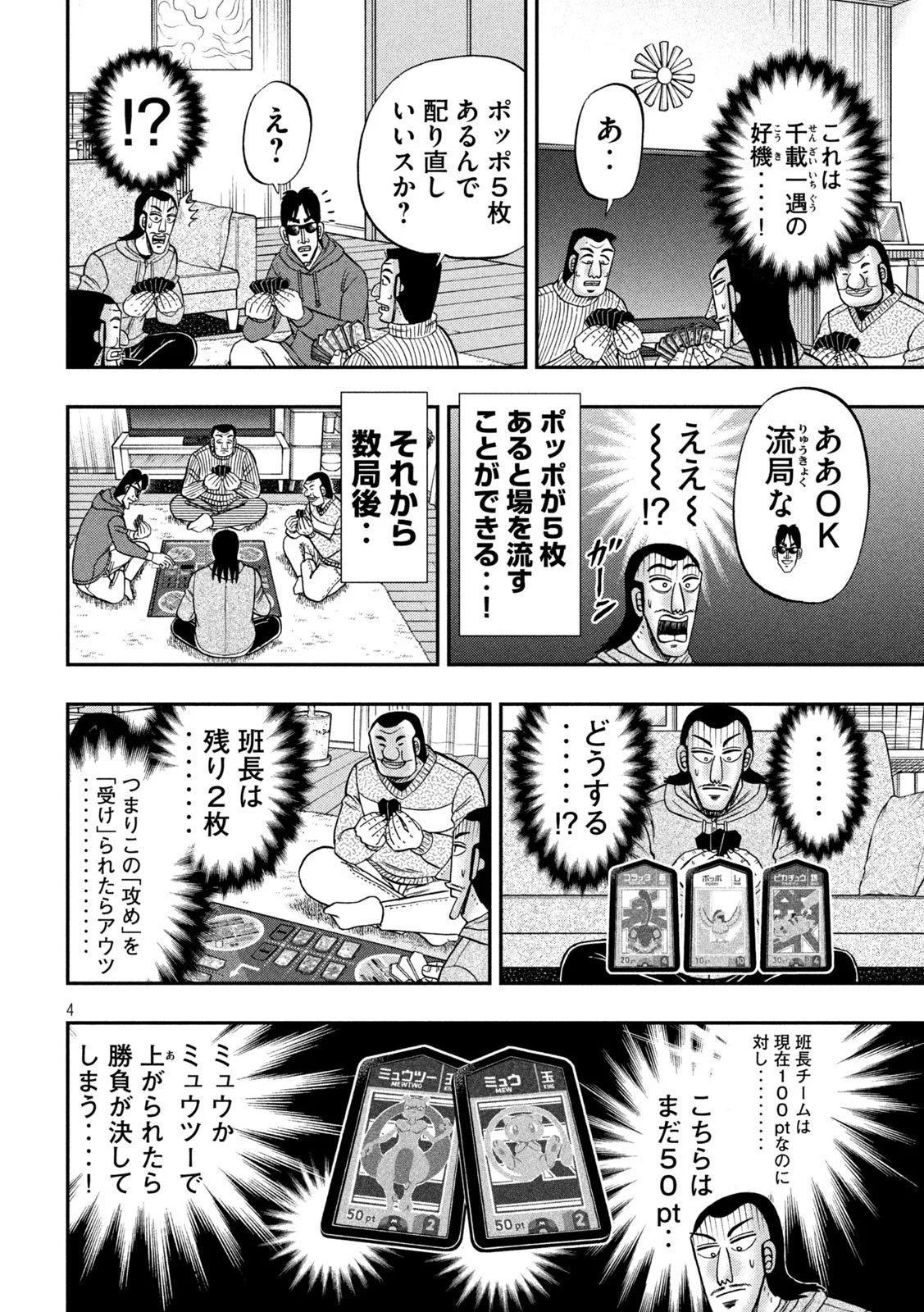 Ichinichi Gaishutsuroku Hanchou Chapter 174 4ページ