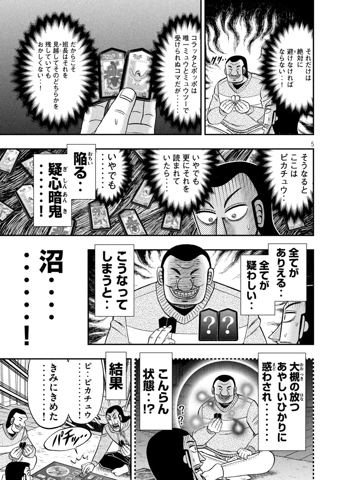 Ichinichi Gaishutsuroku Hanchou Chapter 174 5ページ
