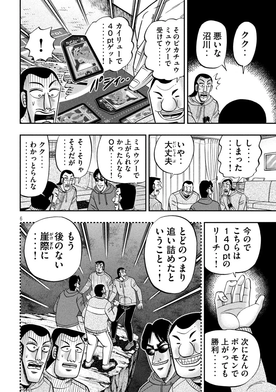 Ichinichi Gaishutsuroku Hanchou Chapter 174 6ページ