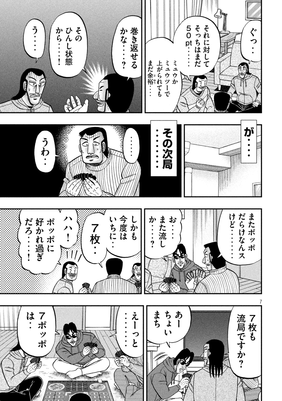 Ichinichi Gaishutsuroku Hanchou Chapter 174 7ページ