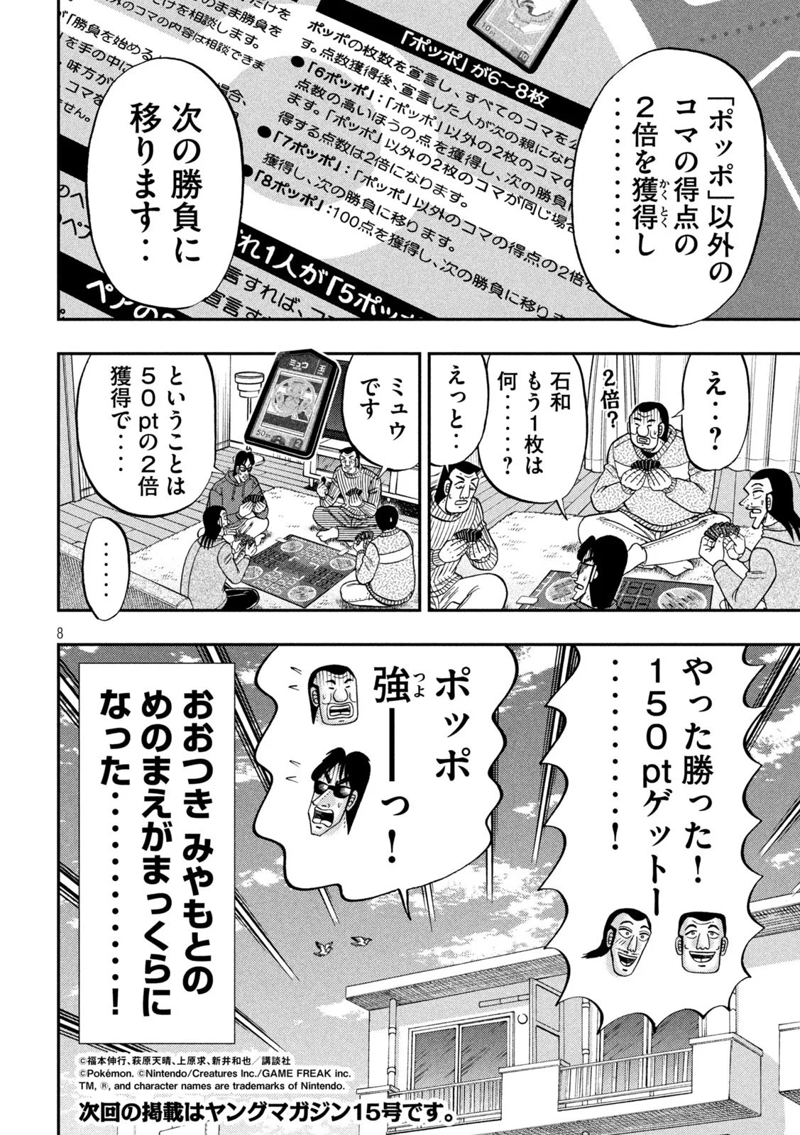 Ichinichi Gaishutsuroku Hanchou Chapter 174 8ページ