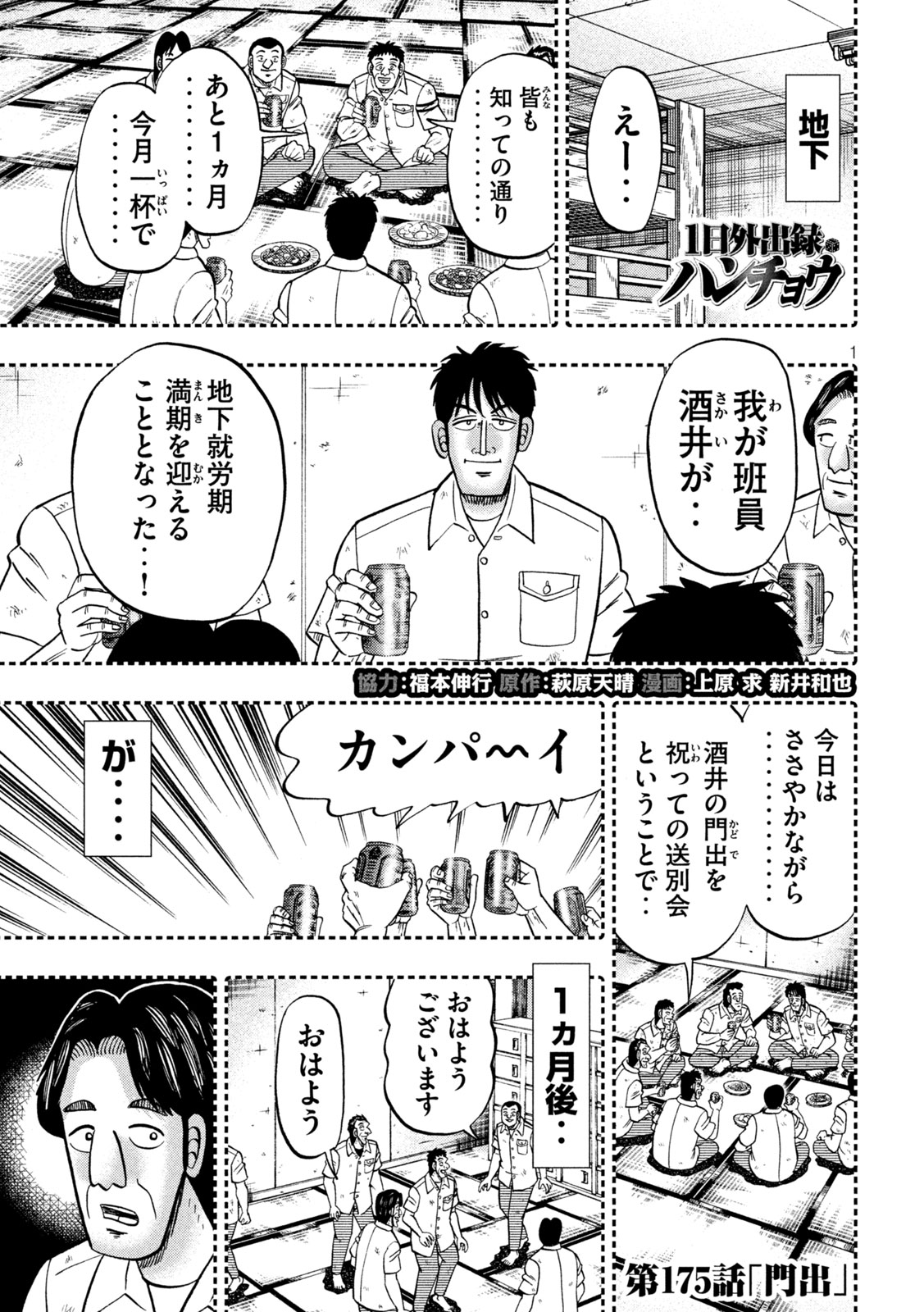 Ichinichi Gaishutsuroku Hanchou Chapter 175 1ページ