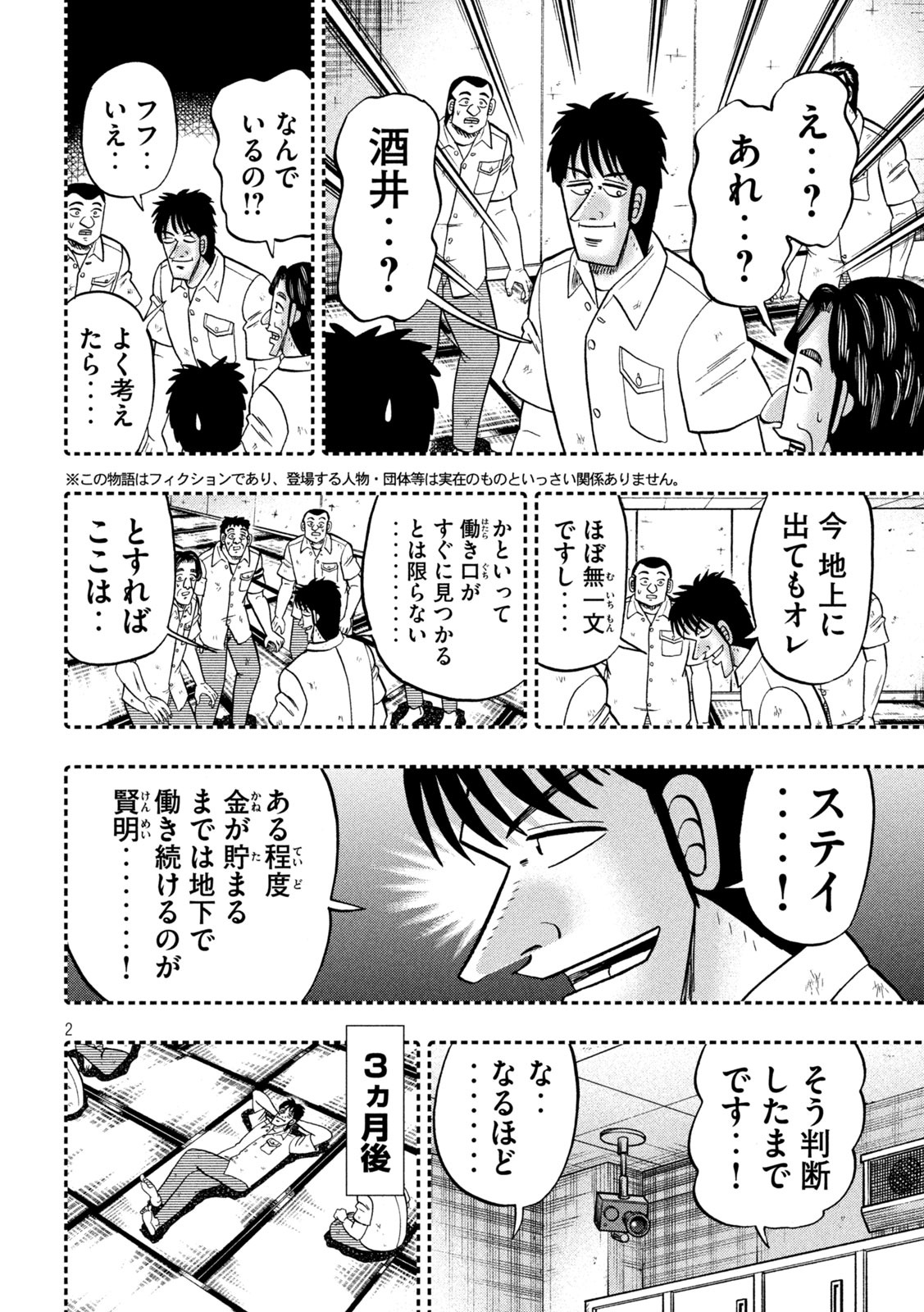 Ichinichi Gaishutsuroku Hanchou Chapter 175 2ページ