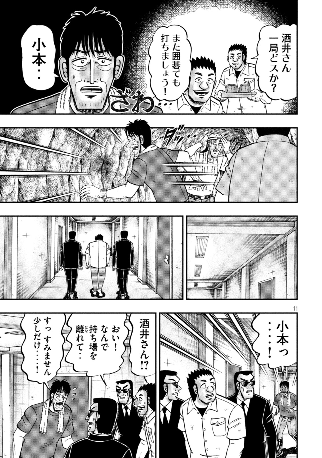 Ichinichi Gaishutsuroku Hanchou Chapter 175 11ページ
