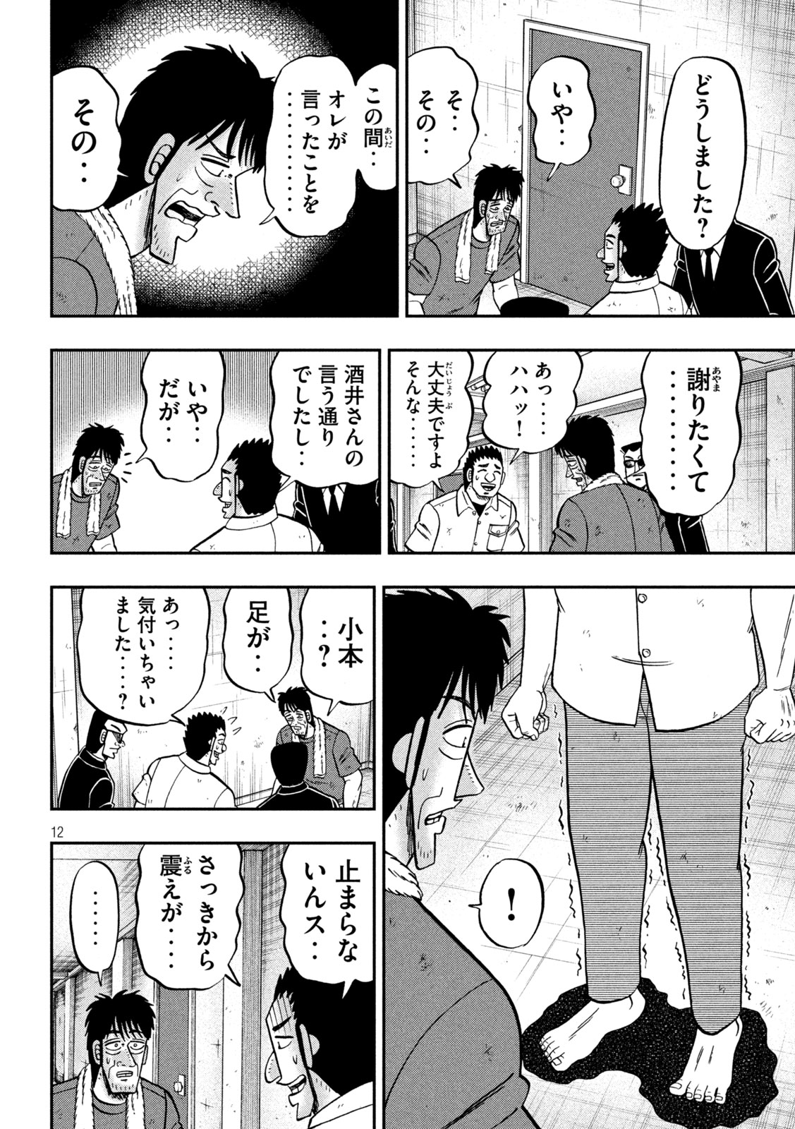 Ichinichi Gaishutsuroku Hanchou Chapter 175 12ページ