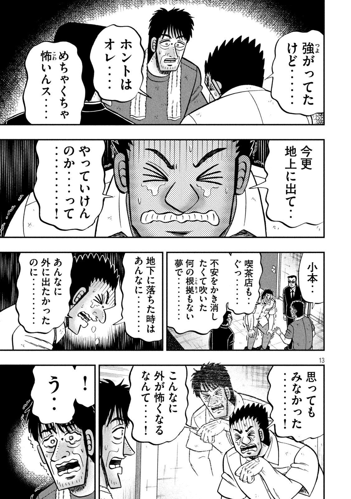 Ichinichi Gaishutsuroku Hanchou Chapter 175 13ページ