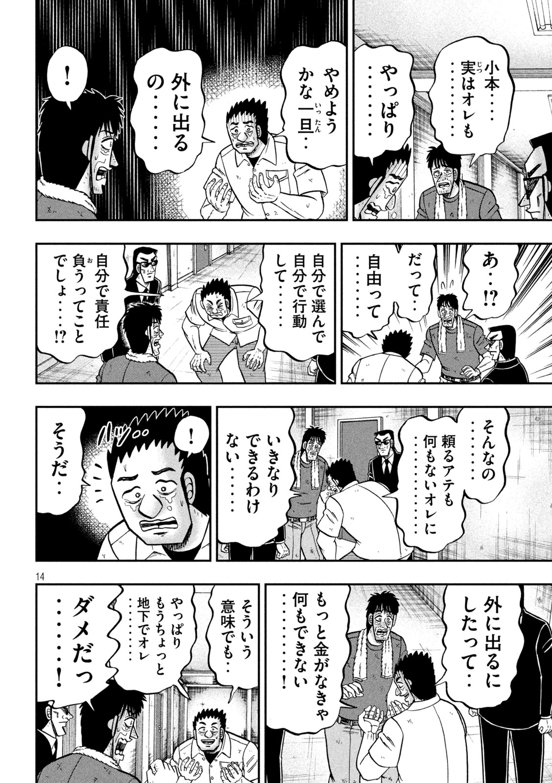 Ichinichi Gaishutsuroku Hanchou Chapter 175 14ページ