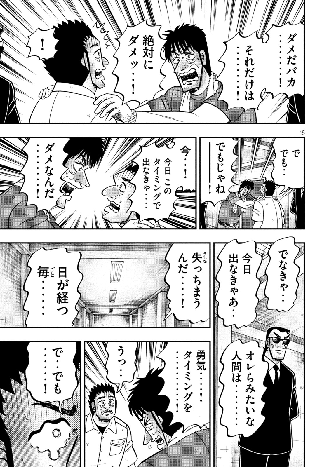 Ichinichi Gaishutsuroku Hanchou Chapter 175 15ページ