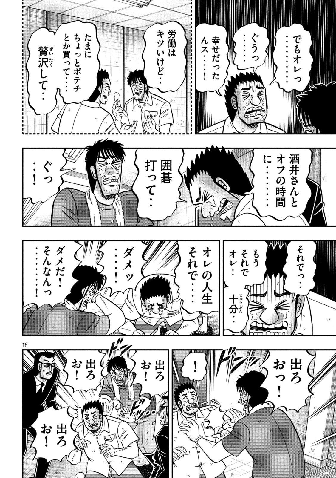 Ichinichi Gaishutsuroku Hanchou Chapter 175 16ページ