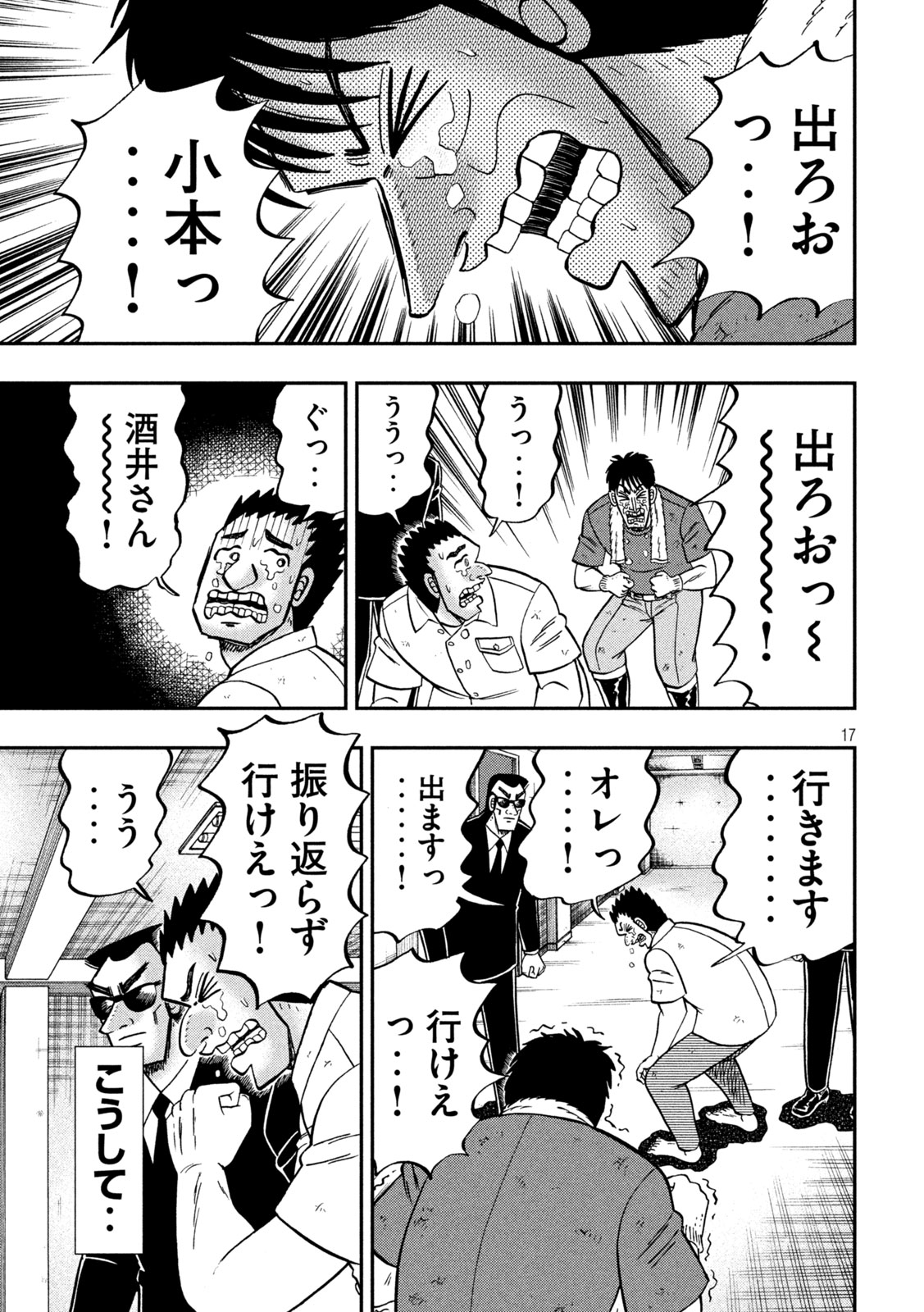 Ichinichi Gaishutsuroku Hanchou Chapter 175 17ページ