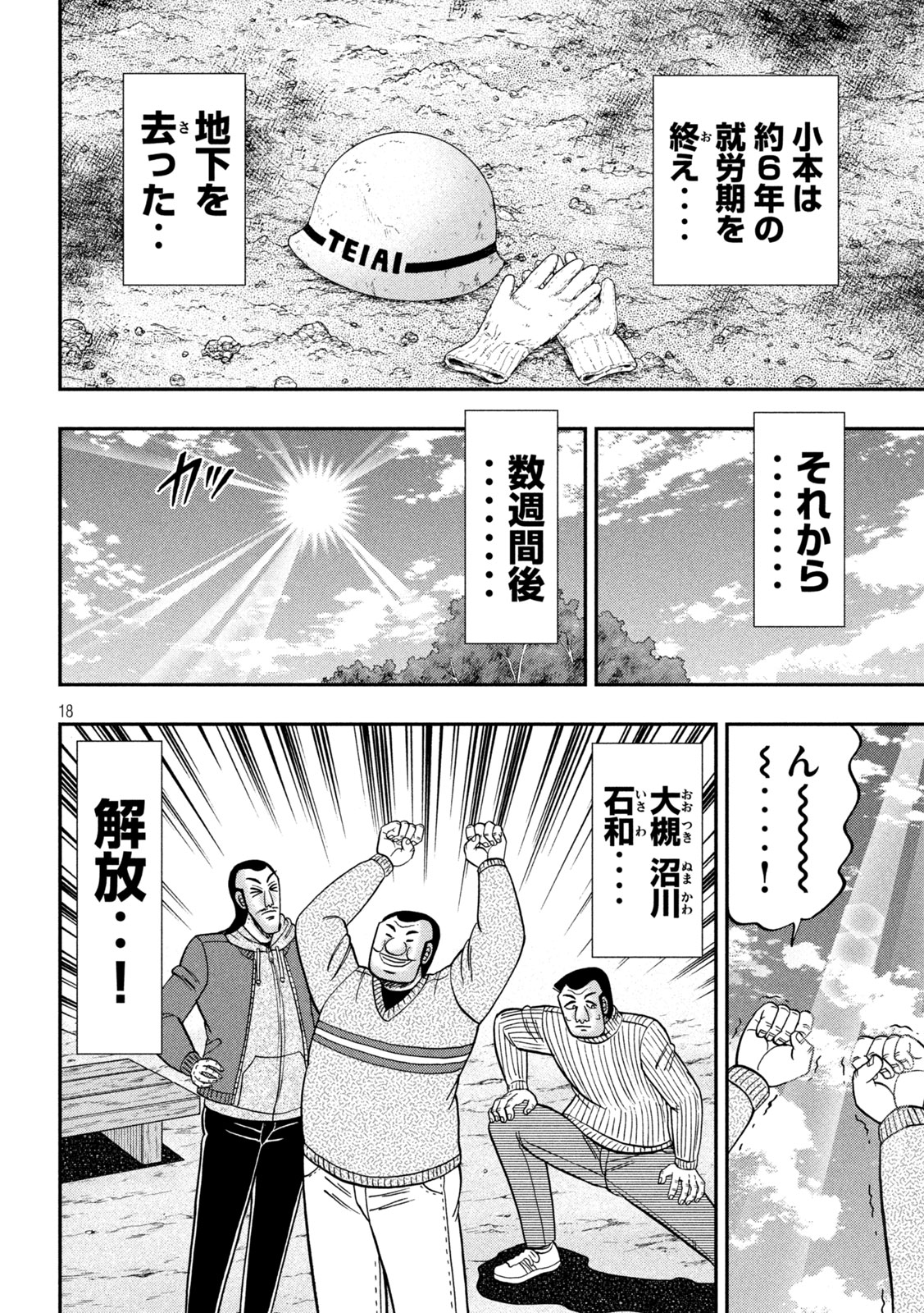 Ichinichi Gaishutsuroku Hanchou Chapter 175 18ページ