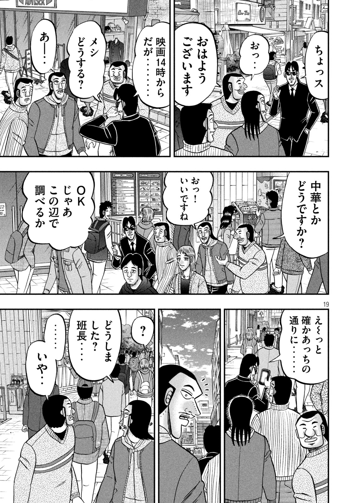 Ichinichi Gaishutsuroku Hanchou Chapter 175 19ページ