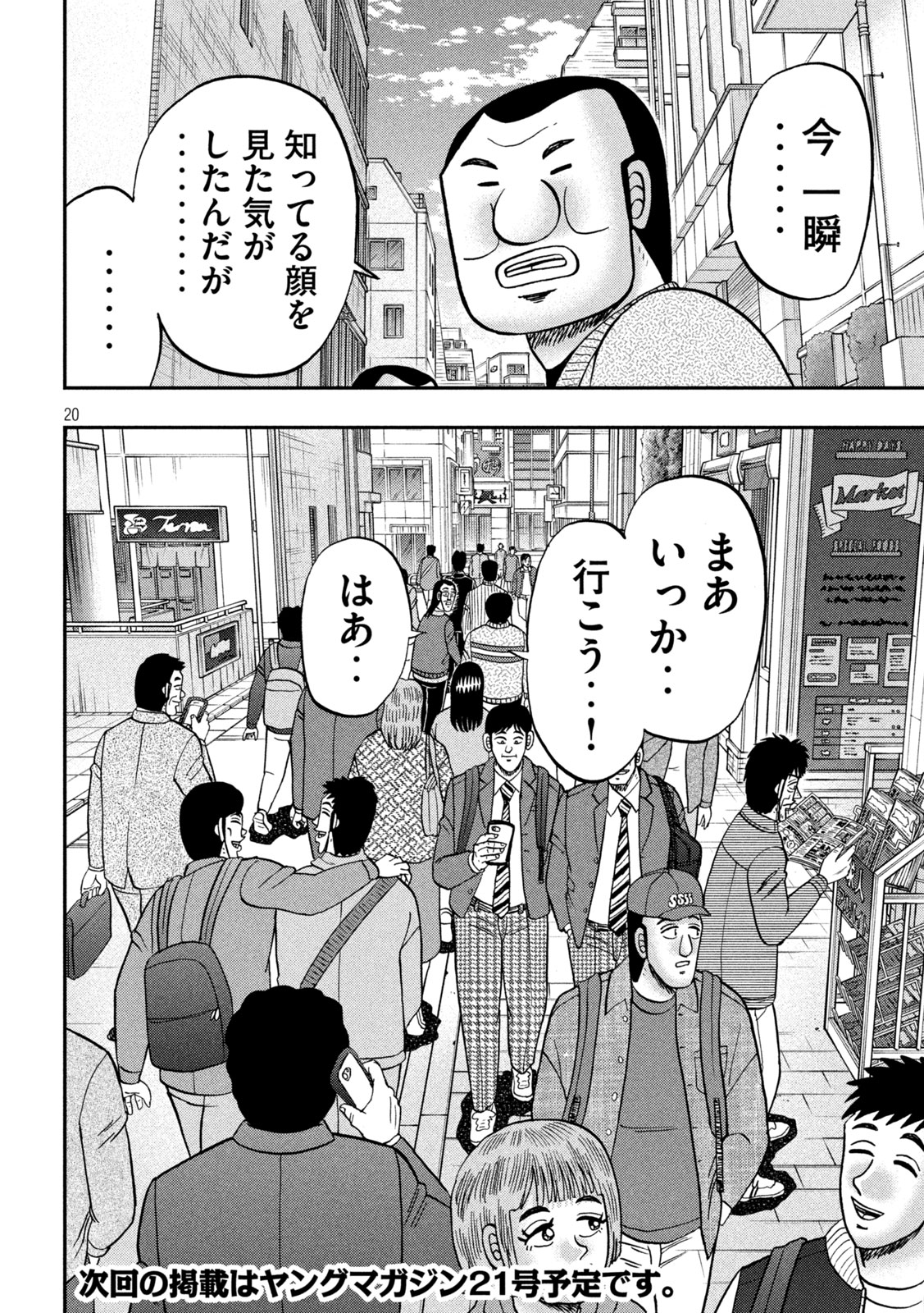 Ichinichi Gaishutsuroku Hanchou Chapter 175 20ページ
