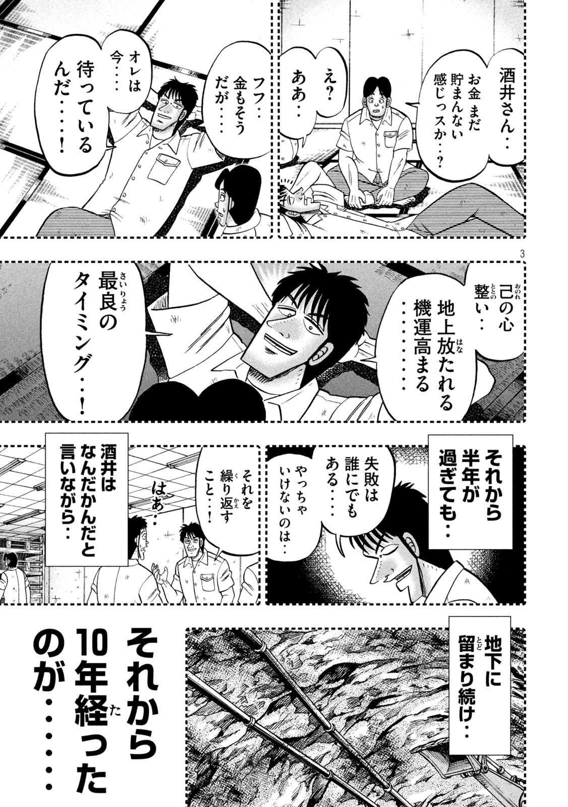 Ichinichi Gaishutsuroku Hanchou Chapter 175 3ページ