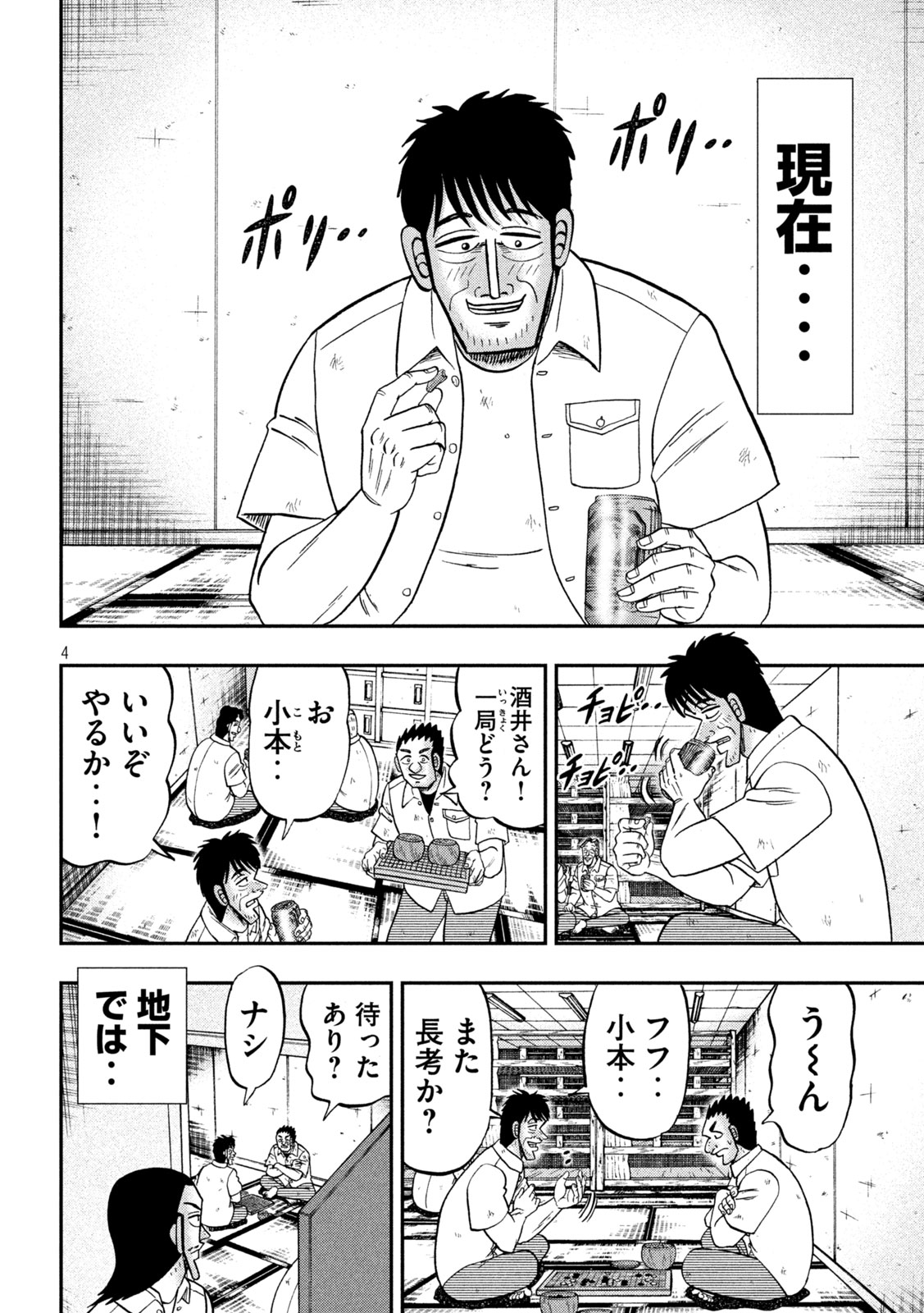 Ichinichi Gaishutsuroku Hanchou Chapter 175 4ページ