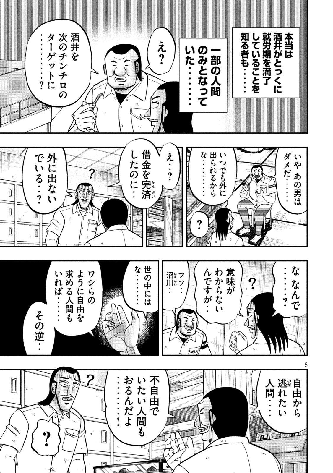 Ichinichi Gaishutsuroku Hanchou Chapter 175 5ページ