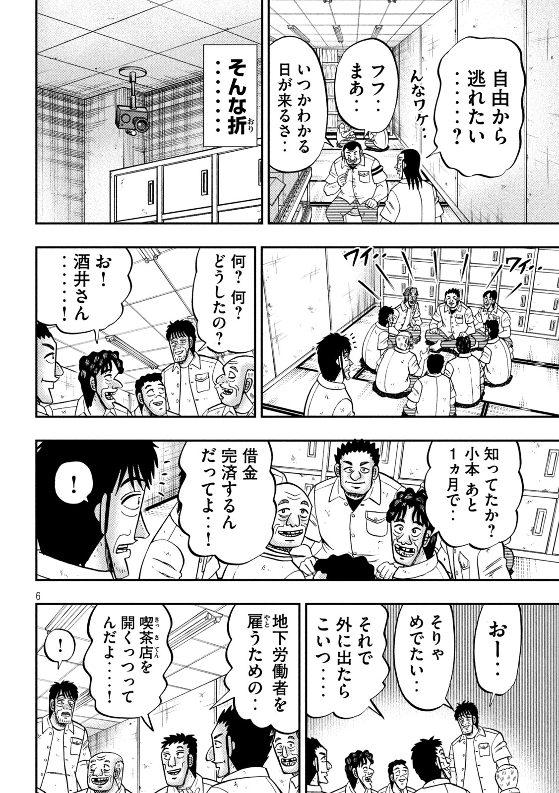Ichinichi Gaishutsuroku Hanchou Chapter 175 6ページ