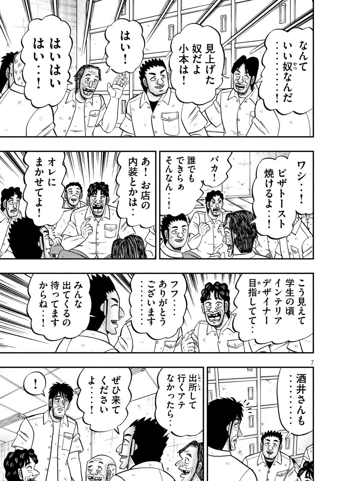 Ichinichi Gaishutsuroku Hanchou Chapter 175 7ページ