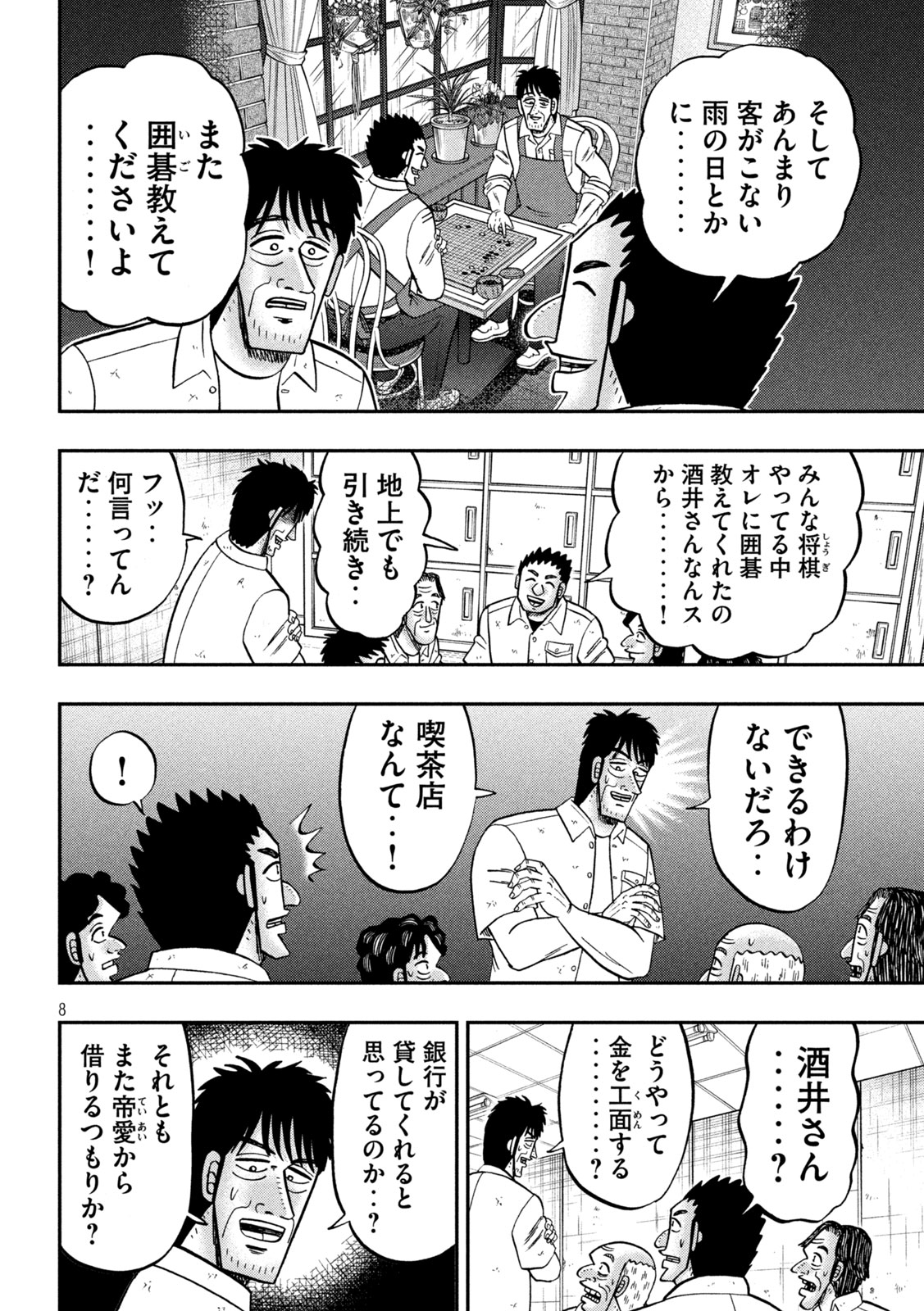 Ichinichi Gaishutsuroku Hanchou Chapter 175 8ページ