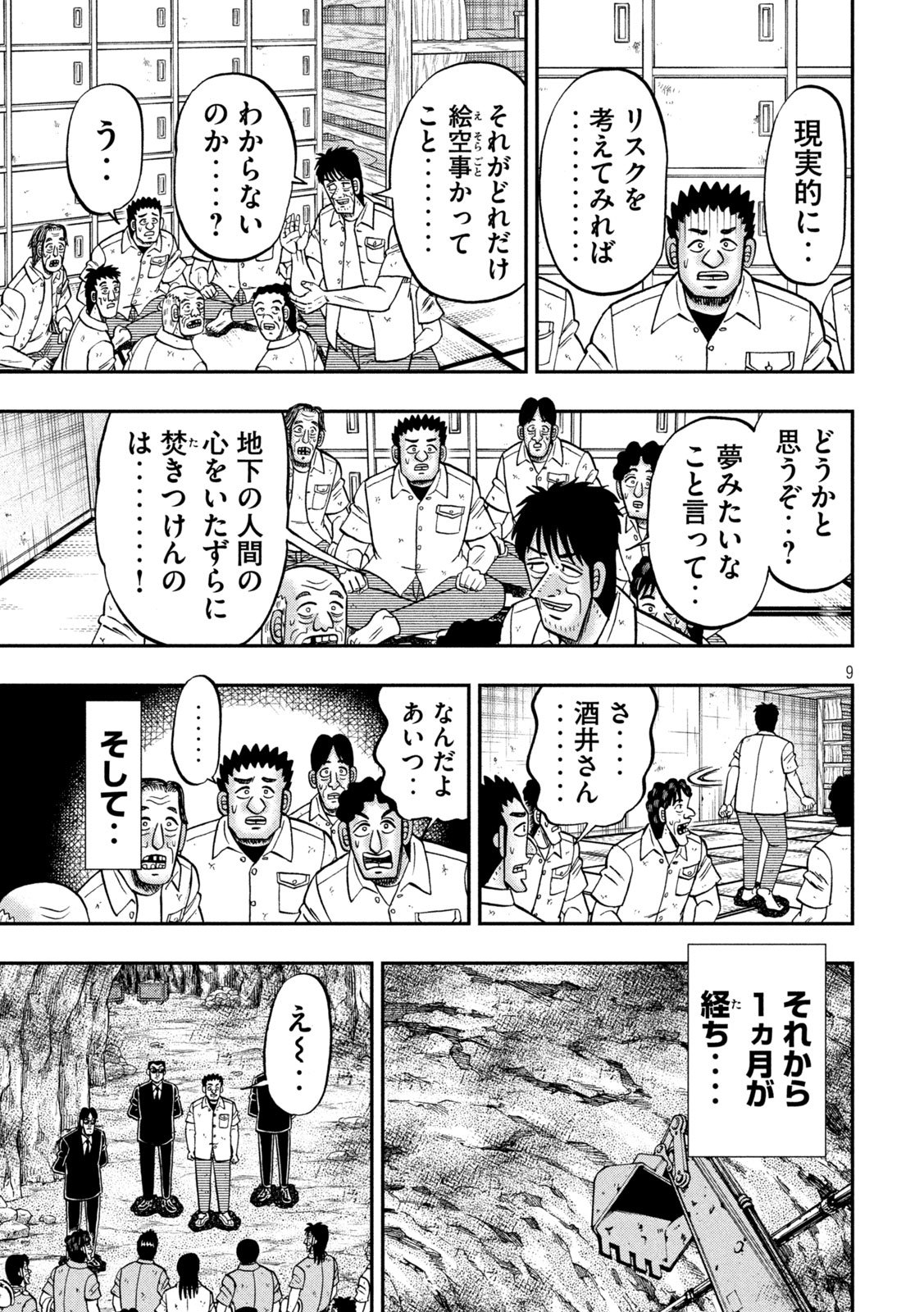 Ichinichi Gaishutsuroku Hanchou Chapter 175 9ページ