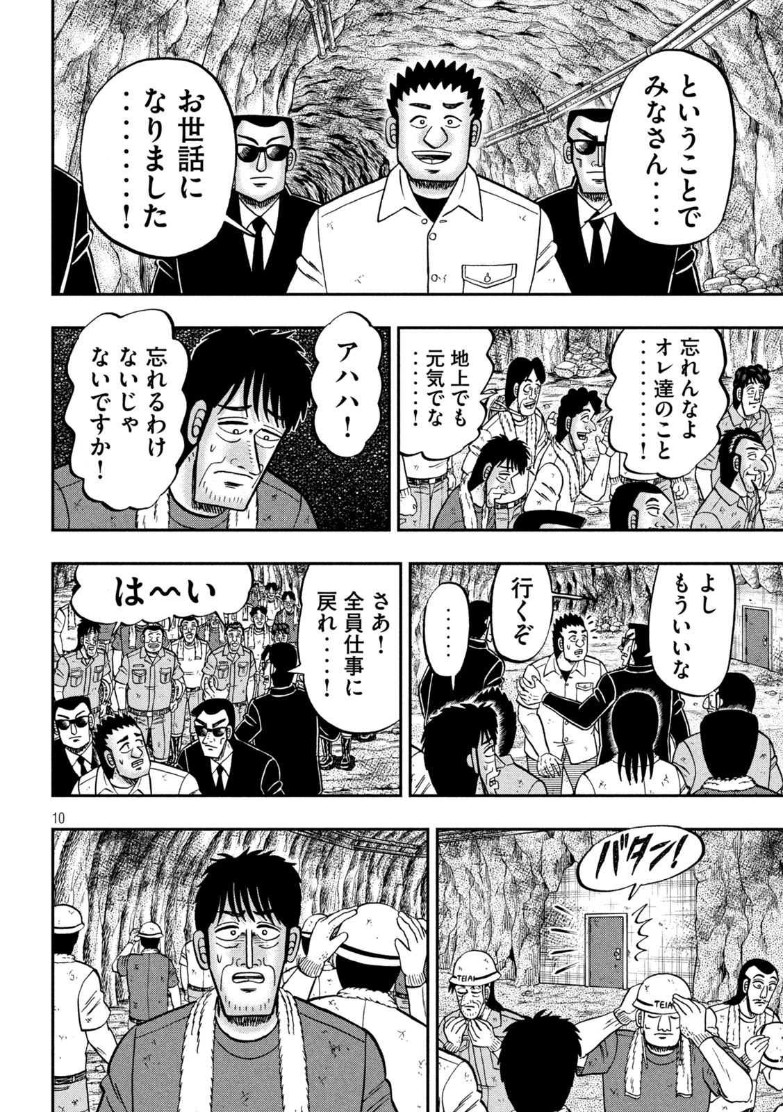 Ichinichi Gaishutsuroku Hanchou Chapter 175 10ページ