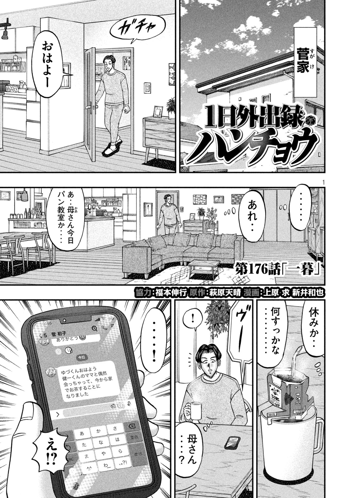 Ichinichi Gaishutsuroku Hanchou Chapter 176 1ページ