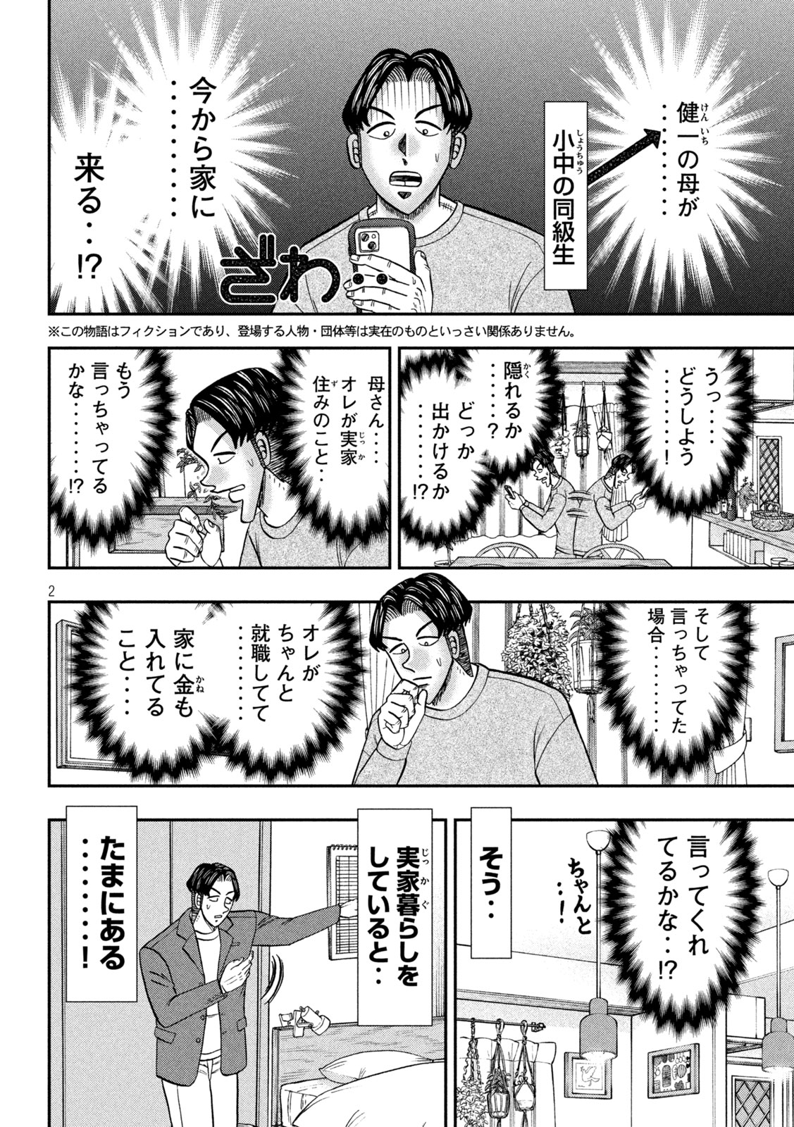 Ichinichi Gaishutsuroku Hanchou Chapter 176 2ページ